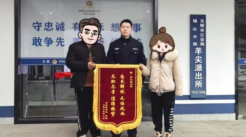錫山警方：終于找到你！