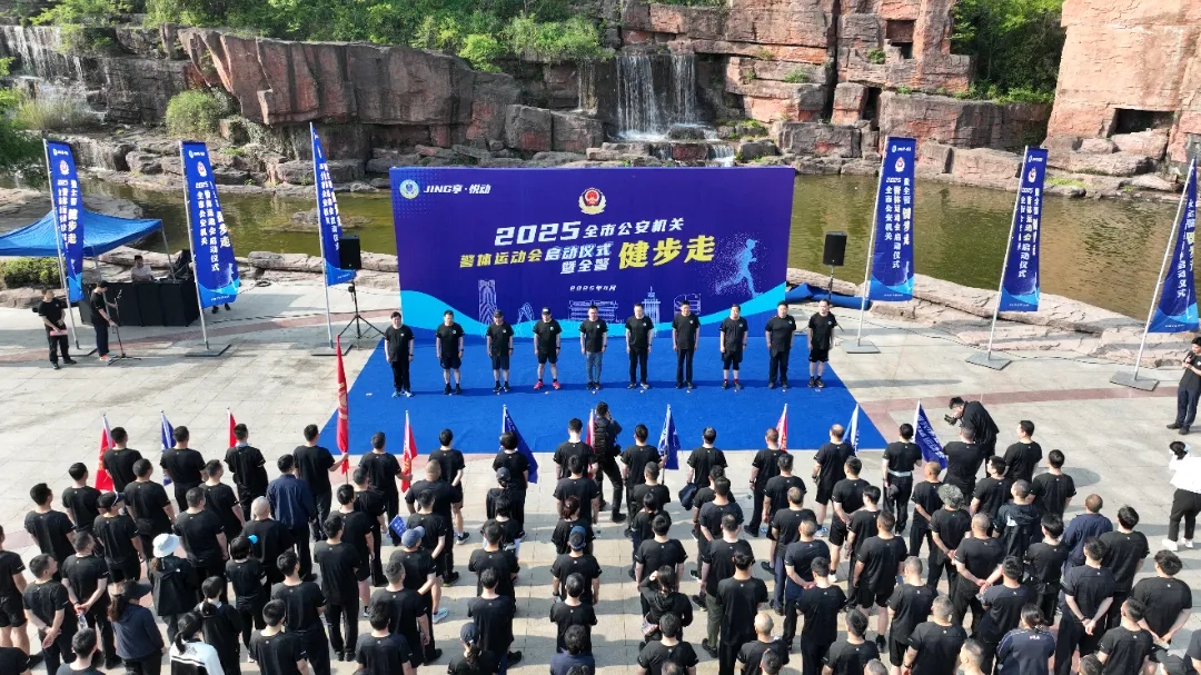 燃動警營 “警”彩無限|全警健步走開啟2025警運會序幕！